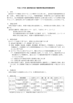 平成28年度滋賀県認知症介護指導者養成研修受講者募集要項（PDF