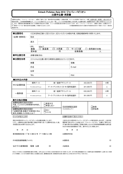 出展申込書・承諾書 - 日本貿易振興機構