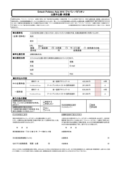 出展申込書・承諾書 - 日本貿易振興機構