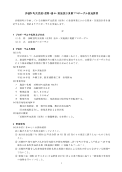 （仮称）基本・実施設計業務プロポーザル実施要領.