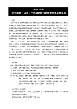 自然首都・只見