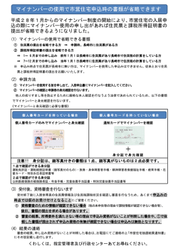 マイナンバー利用案内（PDF形式：128KB）