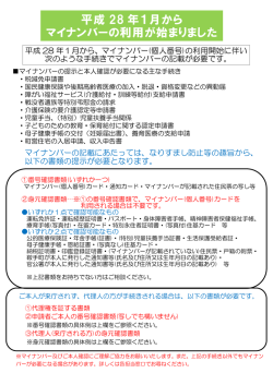 マイナンバー利用について（PDF：128KB）