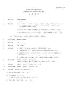 愛知県立大学外国語学部国際関係学科専任教員の公募