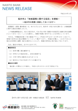 桜井市と「地域連携に関する協定」を締結！