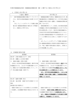 佐賀市地域福祉計画・地域福祉活動計画（案）に関するご意見と市の