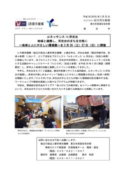 ルネッサンス in 洋光台 地域と連携し、洋光台のまちを