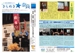 学校・家庭・地域で子どもたちを育てる