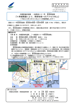 4車線開通により、南部地域へのアクセス向上