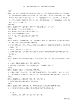 H27 年度 大津・湖南地域新交通システム検討協議会設置要綱