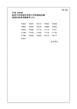 （地域科学部）（pdf:32KB）