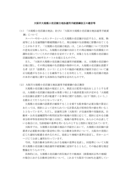 「大規模小売店舗立地法」並び