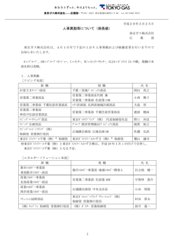 人事異動等について（部長級）