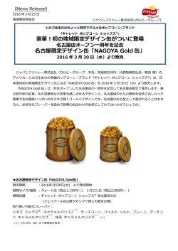 豪華！初の地域限定デザイン缶がついに登場 名古屋限定デザイン缶