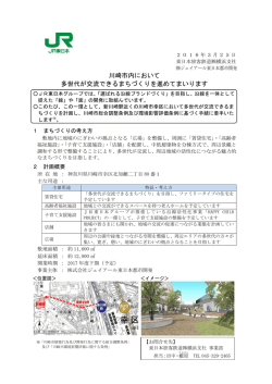 JR東日本横浜支社・都市開発プレス資料 - 株式会社ジェイアール東日本