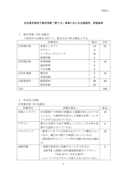 別添1 評価基準（PDF：109KB