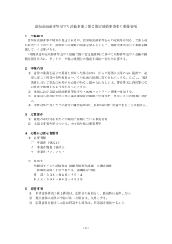認知症高齢者等見守り活動事業に係る協定締結事業者の募集