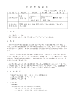 東アジアにきらめく―やまぐちの新しいアイデンティティを