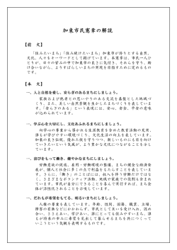 加東市民憲章の解説（PDF：95.1KB）