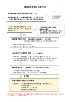 再研修を受講する際の流れ