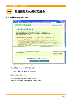 第7章 新規採用データ等の取込み