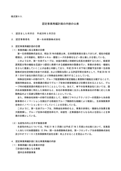 認定事業再編計画の内容の公表（PDF：226KB）