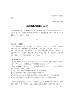 本部組織の改編について