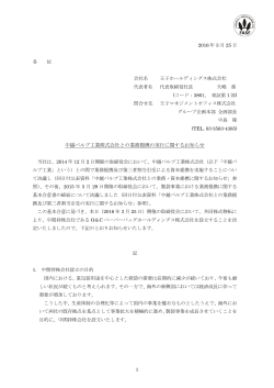 中越パルプ工業株式会社との業務提携の実行に関するお知らせ