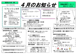 区民ひろば要の4月事業予定表（PDF：468KB）