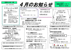 区民ひろば要の4月事業予定表（PDF：468KB）