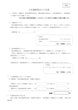 入札価格算定上の注意(西区・南区・北区)（PDF：127KB）