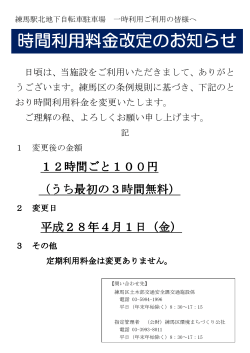 時間利用料金改定のお知らせ 料金改定のお知らせ 料金