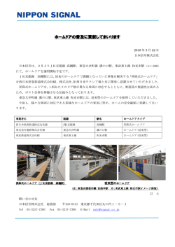 ホームドアの普及に貢献してまいります ドアの普及