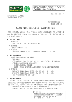 豊かな海「写真・川柳コンテスト」の入賞作品について