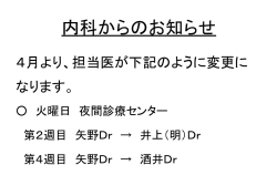 内科からのお知らせ