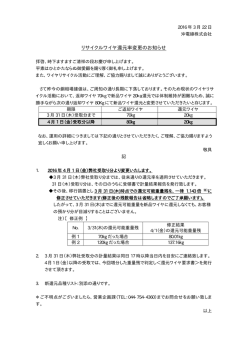 リサイクルワイヤ還元率変更のお知らせ