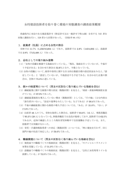 女性建設技術者を取り巻く環境の実態調査の調査結果概要