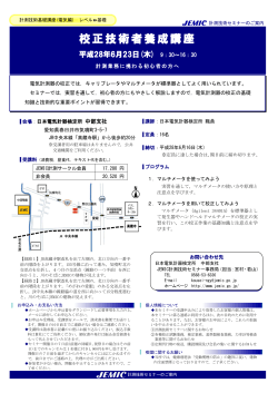 校正技術者養成講座 - JEMIC 日本電気計器検定所