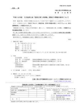 こちらをどうぞ - 大阪工業大学学園技術士会