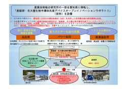 産業技術総合研究所 ガリウム半導体研究連携拠点の設置 概要