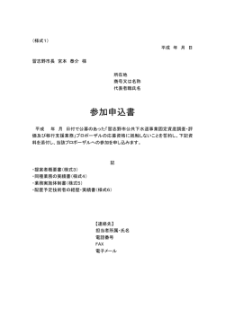 様式（pdf）（PDF：208KB）