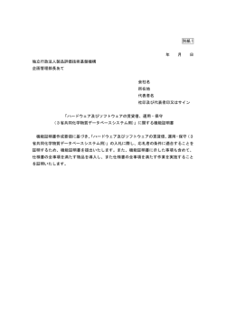 （別紙1）【PDF：72KB】 - NITE 独立行政法人 製品評価技術基盤機構