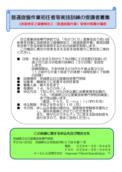 普通旋盤作業初任者等実技訓練の受講者募集