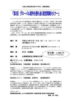 参加費：1000 円 - 浜松地域イノベーション推進機構