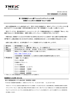 に出展[PDF/0.2MB] - TMEIC 東芝三菱電機産業システム株式会社