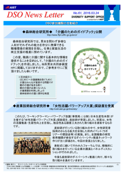森林総合研究所   「介護のためのガイドブック」公開 産業技術総合研究所