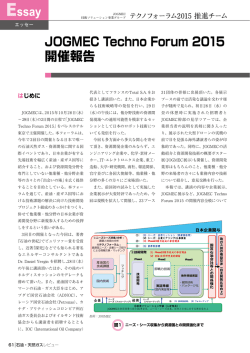 JOGMEC Techno Forum 2015 開催報告