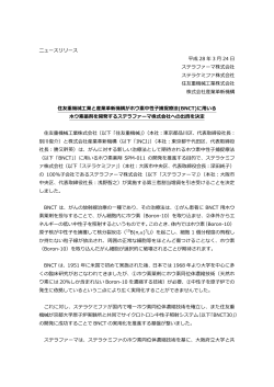 ニュースリリース 平成 28 年 3 24 ステラファーマ株式会社 ステラケミファ