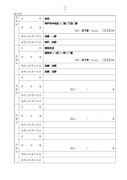 （第4面） 営 業 所 名 称 本店 所 在 地 神戸市中央区    通  丁目  番 電話