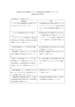 (仮称)百舌鳥古墳群ガイダンス施設展示設計業務プロポーザル 質疑事項